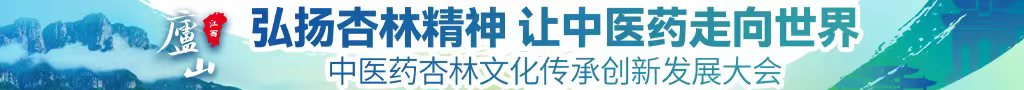 日插操中医药杏林文化传承创新发展大会